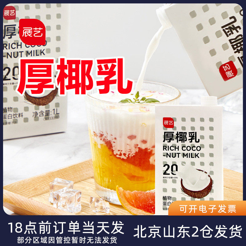 Exhibition Art Thick Coconut Milk 1L Raw Coconut Broccoli Coconut Milk Coconut Milk With Lid Tea Drinking Coffee Oat Milk Tea Shop Exclusive Milk