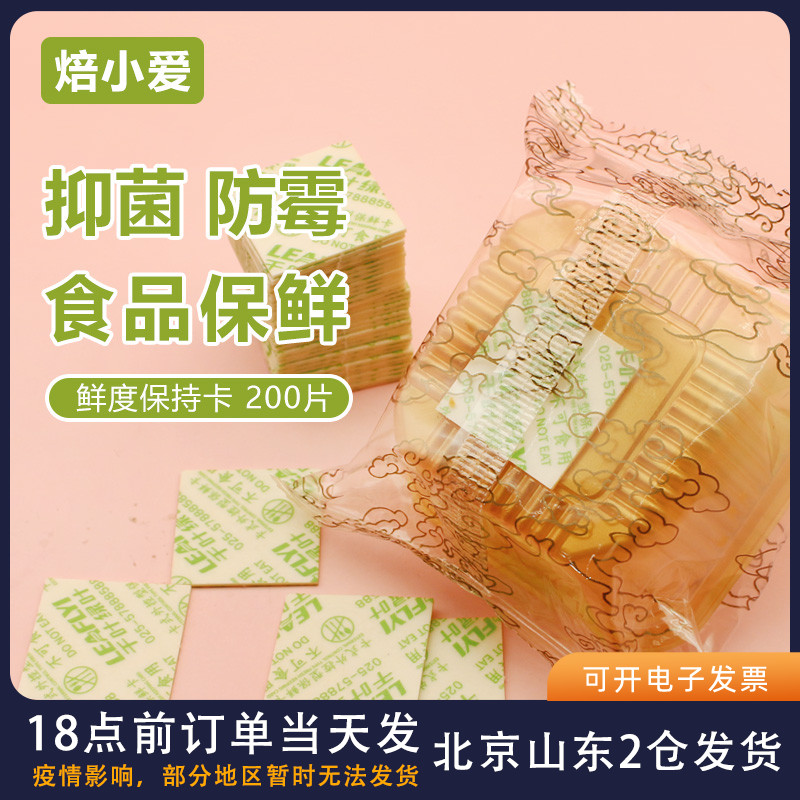 Food preservation card 200 pieces moon cake egg yolk crisp bread special external control alcohol desiccant anti-corrosion anti-mildew deoxygenation