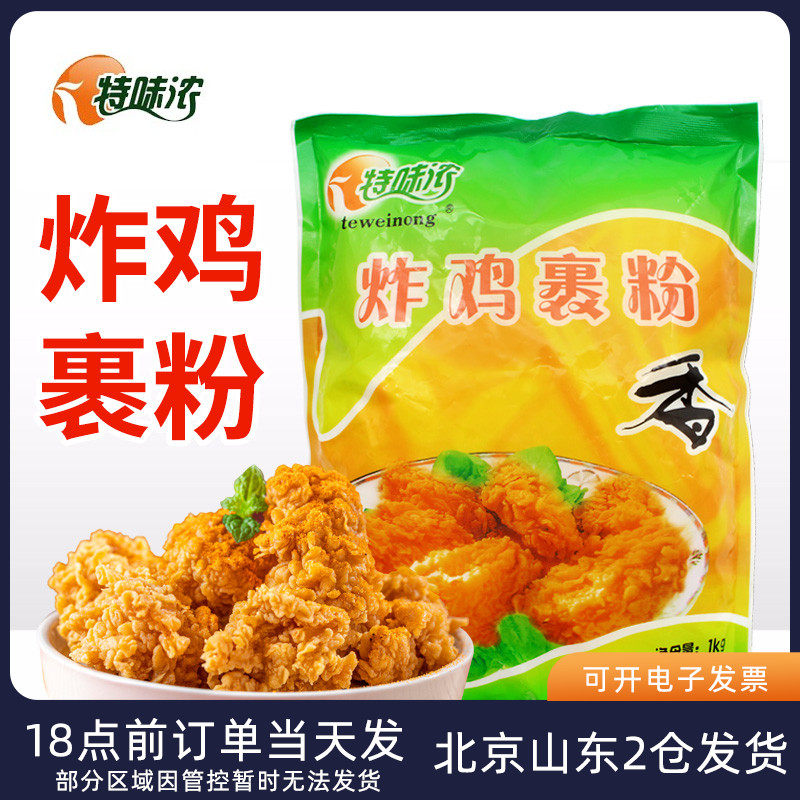 Special Taste Thick Fried Chicken Wrap Powder 1kg Home Chicken Leg Chicken Row Little Ghee Meat Exclusive Fried Pink Crispy Crisp and Commercial Large