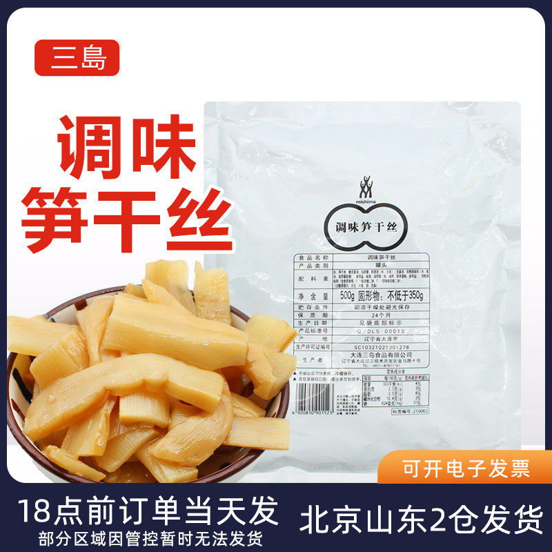 Three Island Seasoned Shoots Dry Silk 500g Day Style Lanoodles With Bamboo Shoots Fresh And Crisp Shoots Home Open Bags Ready-to-eat Meals