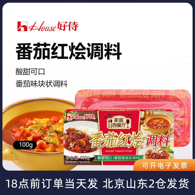 Good service tomato red stewed flavor seasoning 100g curry rice block spaghetti beef brisket fat beef borsch soup sweet and sour household
