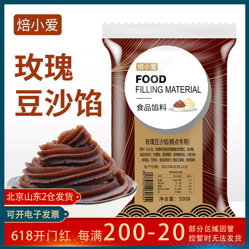 Baking Little Love Rose Bean Paste Filling 500g Packs Red Zongzi Moon Cake Filling Home Baking Pastry Bread Special Materials