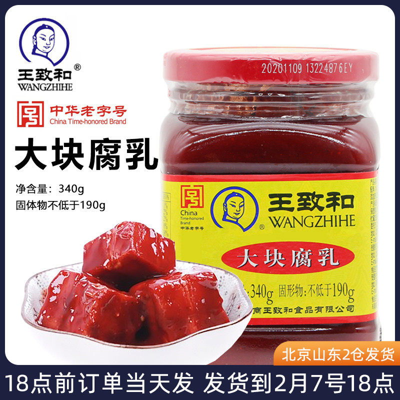 King and large pieces of curd 340g red square tofu milky original flavor Hot pot Dip Curd Curd Seasoning Jam Tofu-Taobao