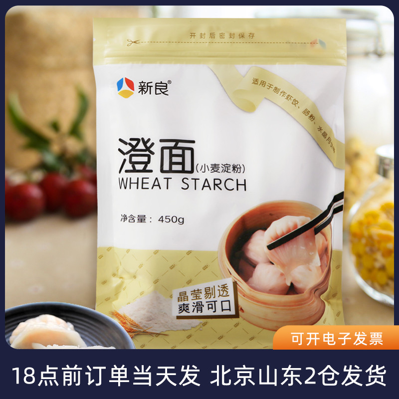 Xinliang clear noodles 450g wheat starch orange powder crystal shrimp dumplings ice skin moon cake special cold skin rice noodles household