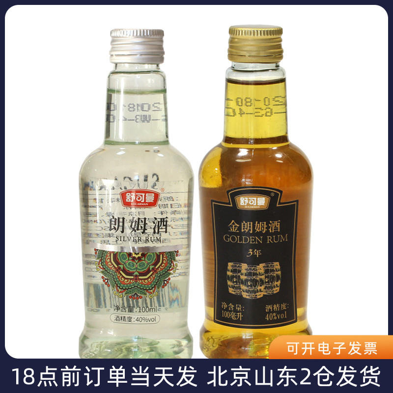 Schumer's white rum 100ml gold rum pound cake maven ice cream with a small bottle of baking material-Taobao