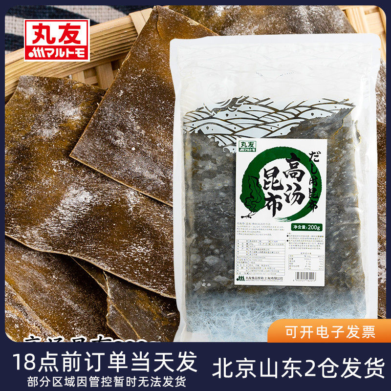Maruyou High Tonkombumbu 200g Day-style Kanto cooking Taste Enhancing Soup Ingredients Sushi Cuisine Home Dry Kelp Dry Goods