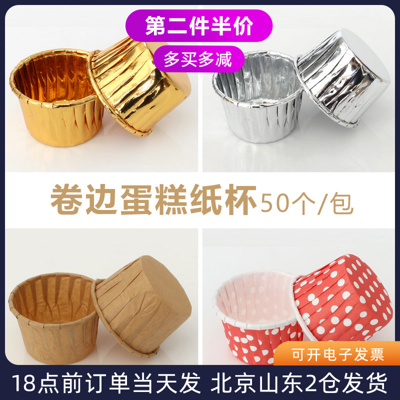 Curl Cake Cupcake Cupcake 50 Disposable Household Bottom Toaster Oven with McFen cup baking mold packaging box-Taobao