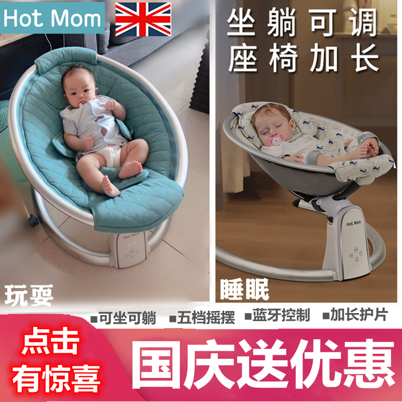 hotmom British coaxing baby artifact baby electric rocking chair baby recliner automatic comfort chair newborn products