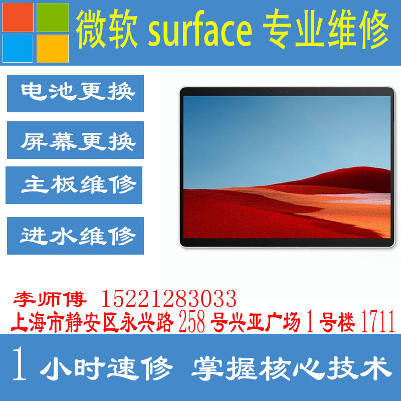 Shanghai Microsoft Surface repair Pro34567Book changing screen battery crash can not open KB rectification