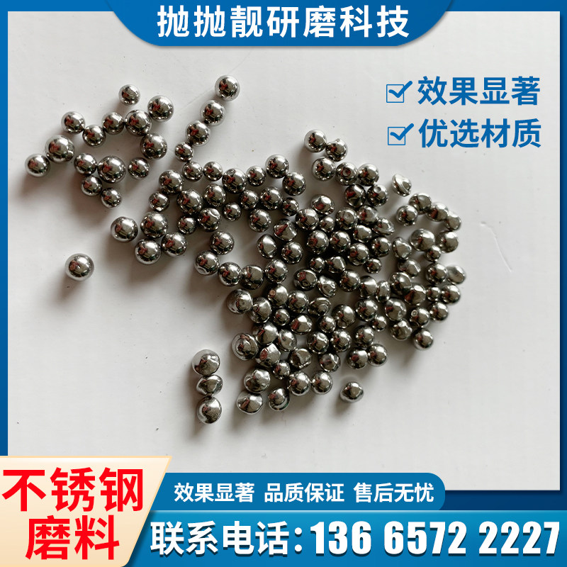 Direct Selling Saucer Stainless Steel Bead Vibration Grinder Abrasives Steel Ball Round Ball Grinding Ball Mirror Polished Never Rust-Taobao