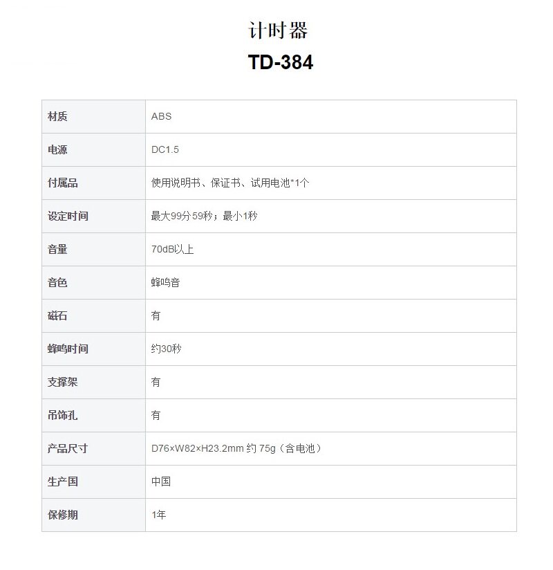 Таймер tanita/百利达计时器 倒计时器提醒器 厨房电子闹钟 定时器td-384