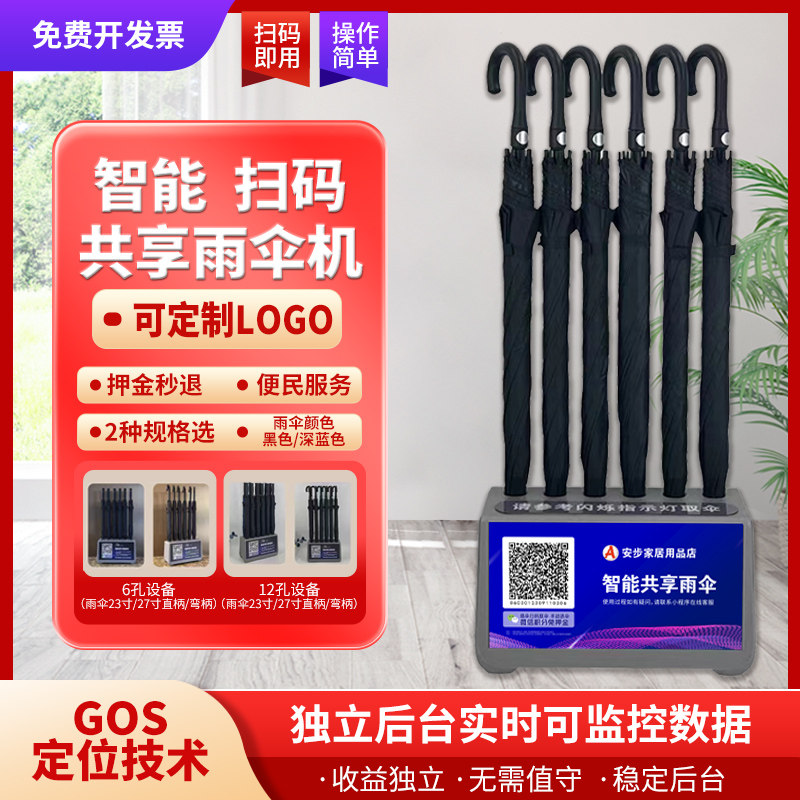 Share Umbrella Self-help Wit can sweep the debit and also umbrella business union poo Umbrella Shelf hotel positioning technology-Taobao