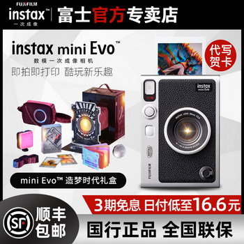 Fuji instax mini evo instant camera one-time imaging lipplay upgrade dream era gift box Fuji instax mini evo instant camera one-time imaging lipplay upgrade dream era gift box