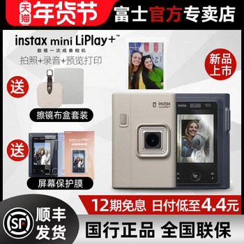 [12 Installments with No Interest] Fujifilm Instant Imaging Digital-Analog Camera Mini Liplay+ Dual-Lens New Product Launch