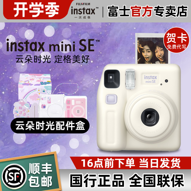 Back-To-School Gift: Fujifilm Instax Mini Se Mini Point-And-Shoot Film Camera for Male and Female Students, Gift for Students 7+/7S