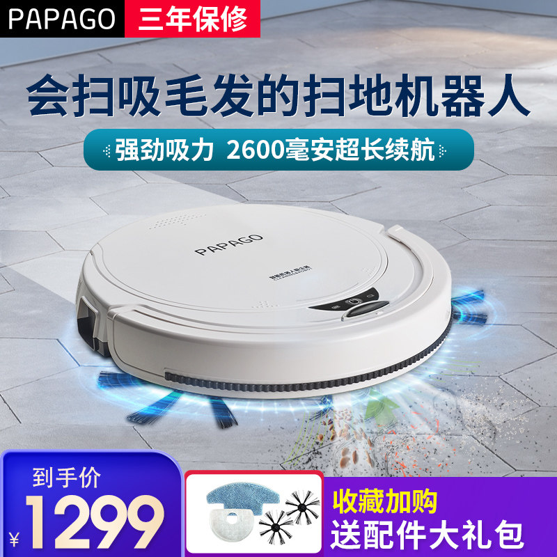 PAPAGO sweeping robot P50 ultra-thin smart household automatic sweeping and mopping All vacuum cleaner three-in-one