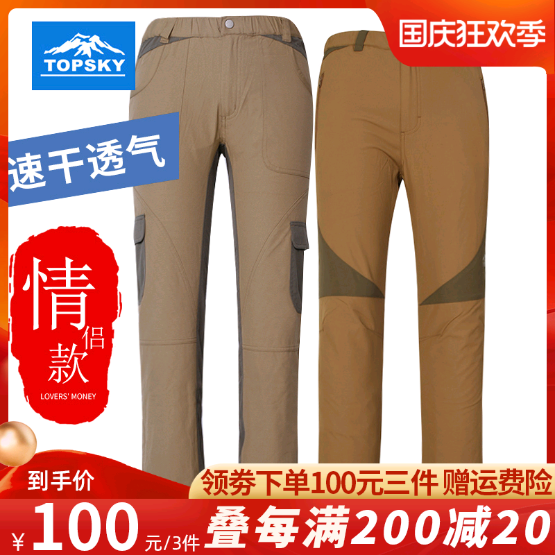 (100 yuan for three pieces) Topsky quick-drying trousers, men's and women's elastic quick-drying mountaineering casual sports trousers