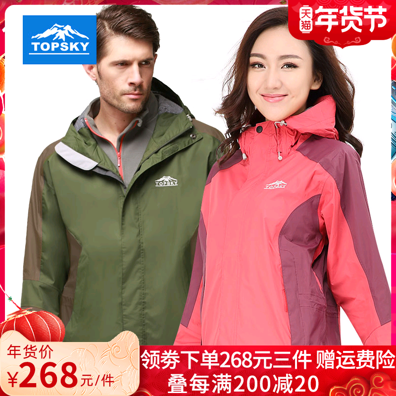 (268 yuan three pieces) Topsky outdoor suit men and women Spring and Autumn waterproof windproof single-layer warm mountaineering suit