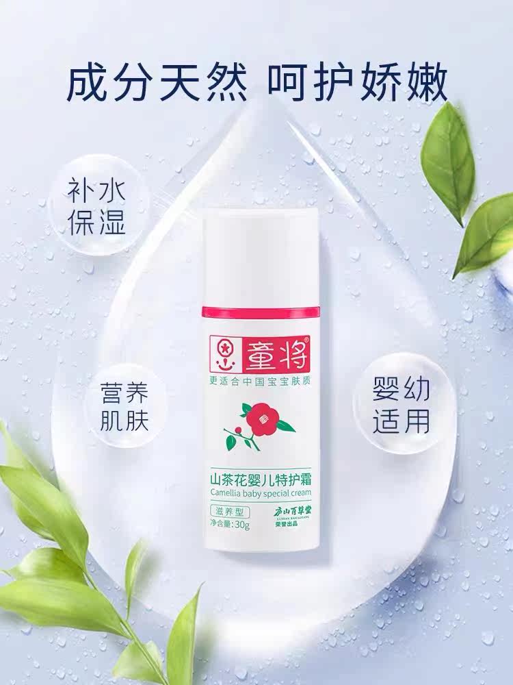 Tongjiang camellia baby special cream baby skin care saliva moisturizing cream children moisturizing baby face cream rash cream