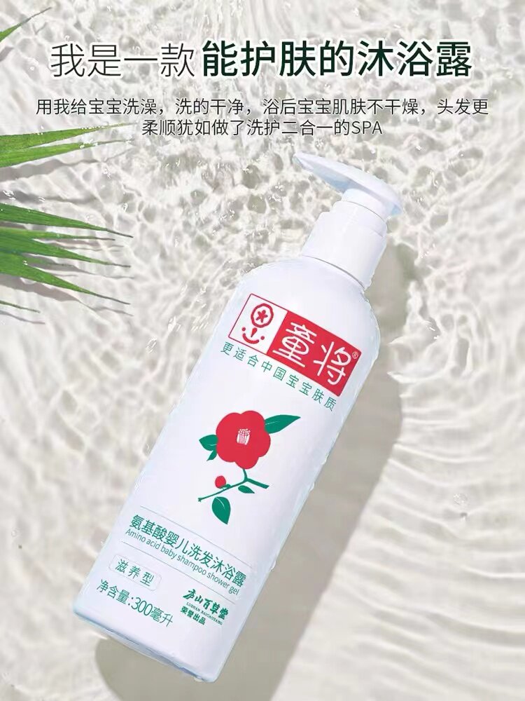 Tongjiang amino acid baby shampoo and shower gel two-in-one newborn baby children's special mild no tears