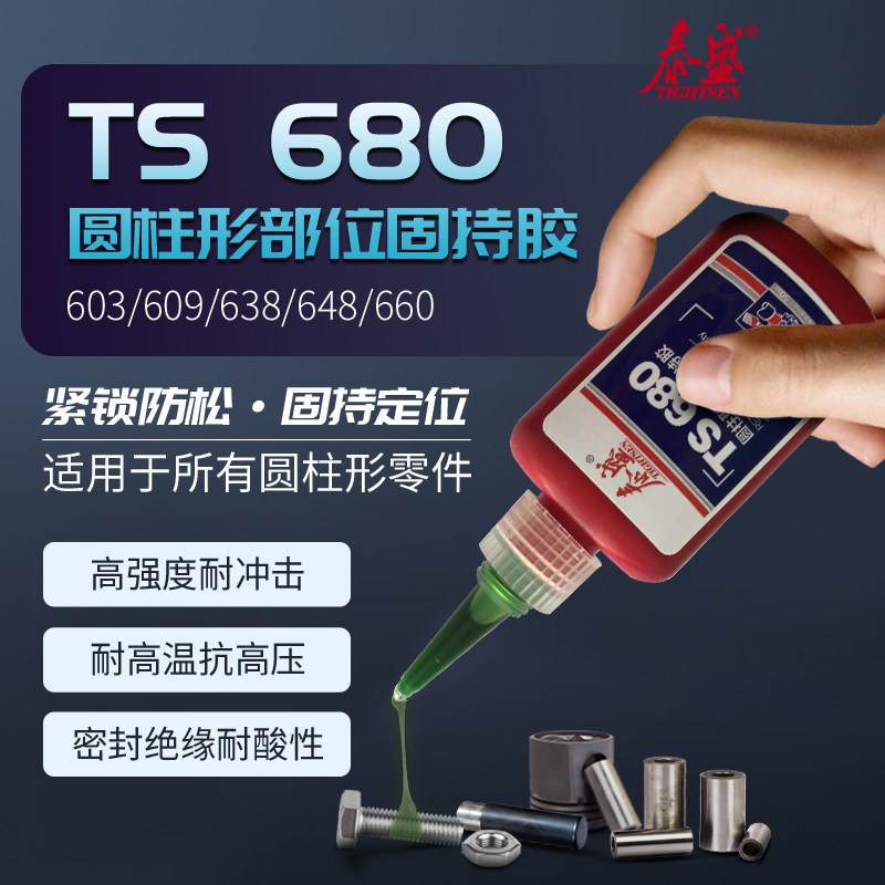 Tasheng 680 solid holding glue cylindrical parts metal screw connector bearing gear fastening anti-loose fastening glue