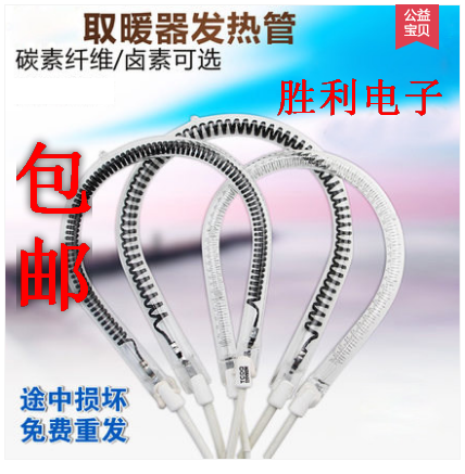 Small Sun Warmer Pear-shaped Halogen Pipe Carbon Pipe Fever tube Far Red Oven Accessories U Type