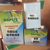 Braput metal wheels ultra-strong automotive alloy varnish varnish High-gloss automotive hub drawing special clear