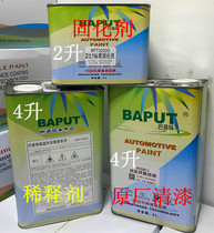 Car varnish Parrot paint Braput accessories Varnish Bright oil Varnish set Spray paint Baking accessories Metal paint Topcoat