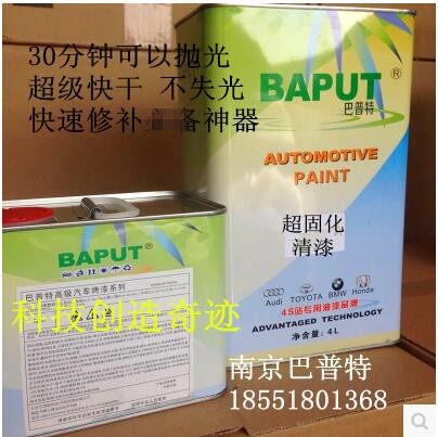 Baput car varnish quick-drying varnish quick-drying varnish 30 minutes polishing varnish without losing light