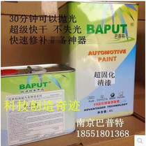 Braput car varnish quick-drying varnish quick-drying bright oil 30 minutes polishing varnish without loss of light