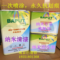 Braput Nano car anti-scratch varnish Varnish Bright oil Curing agent set Spray paint Baking paint Metal paint Topcoat