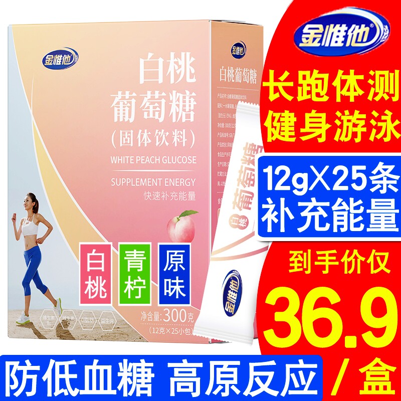 Glucose powder granules portable adult children exercise supplement energy fitness altitude sickness prebiotic vitamin
