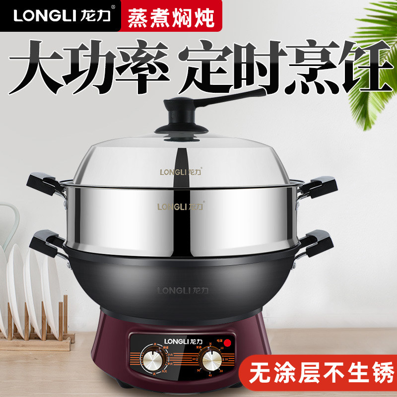 Longli electric frying pan multi-function electric hot pot electric cooking pot cast iron large-capacity household timing one-piece with steamer