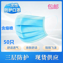Disposable mask three-layer meltblown non-woven fabric student adult breathable dust-proof droplet protection Blue 50 masks