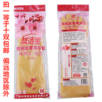 Help Jiebao Industrial Latex Gloves Thickened and Long Tow Rubber Durable Acid and Alkali Resistant Washing Household Gloves