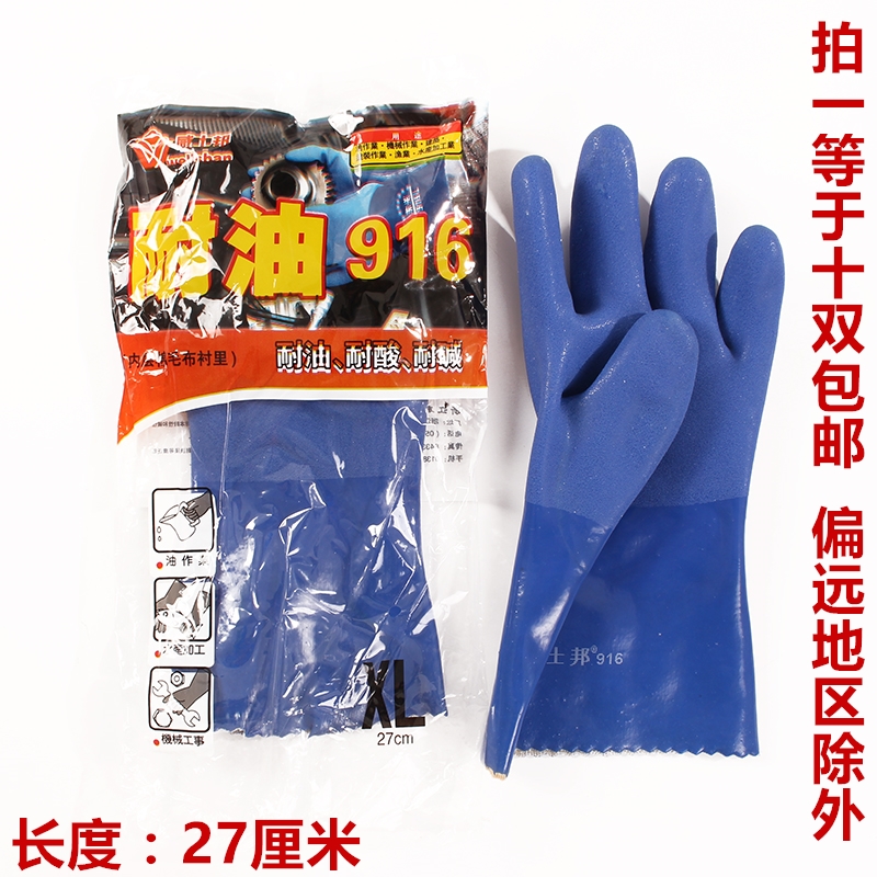 Wisbon 916 wear-resistant, oil-resistant, acid-resistant, alkali-resistant, anti-skid, thickened, waterproof and oil-proof gloves