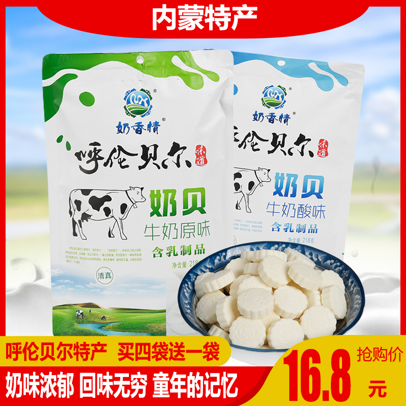 Milk Fragrance Inner Mongolia Lunbeier specialty milk crisp cheese milk dry milk shell milk slices halal dairy products 218g
