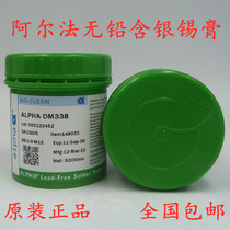 Supply Aifa environmental protection solder paste OM338 ALPHA ALPHA lead-free silver containing high temperature 217 ℃ solder paste