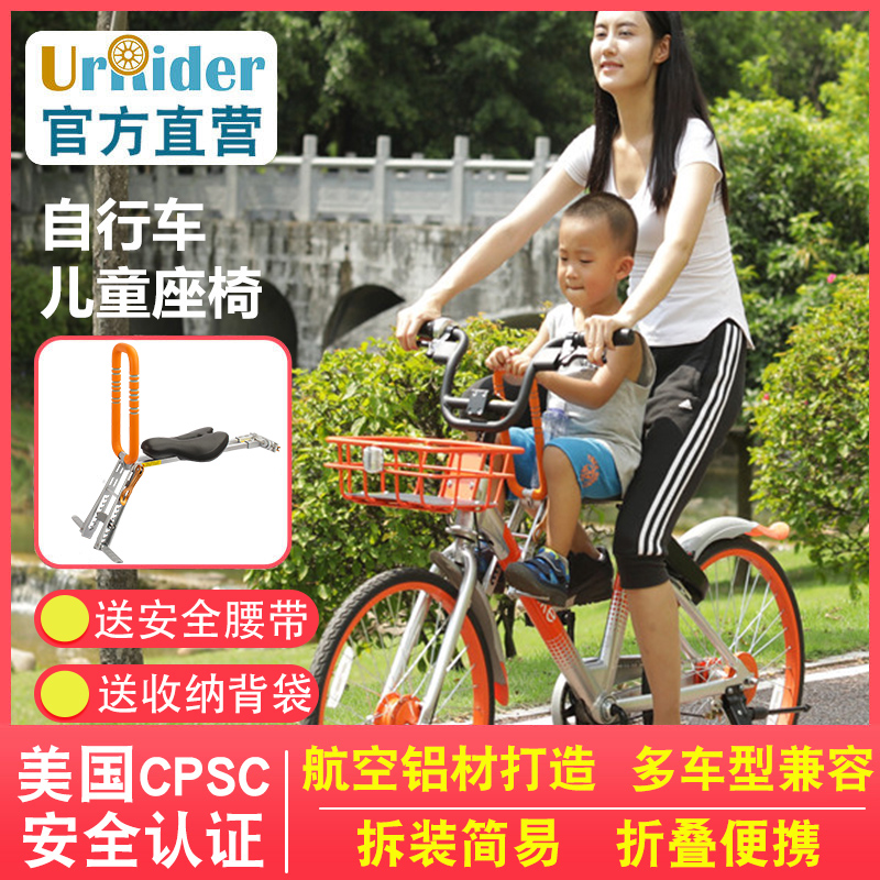 Urider Shared bike Child seat Front quick release child baby motorcycle seat plate folding front seat