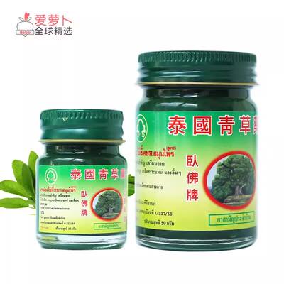 Thai reclining Buddha amulet herbal ointment in small and large bottles