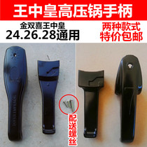 Suitable for Wang Zhonghuang pressure cooker handle Handle accessories Golden double happiness pressure cooker handle Pressure cooker handle handle