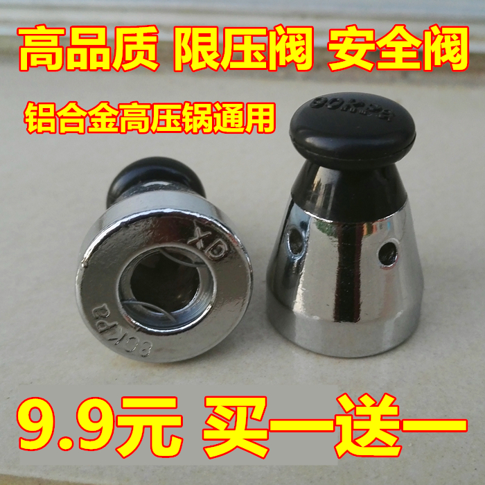 Pressure cooker accessories Pressure cutting safety valve Universal pressure cooker accessories Pressure valve Pressure relief valve Pressure limiting valve