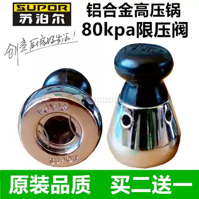 Applicable Supor aluminum alloy pressure cooker accessories pressure limiting valve 80kpa good helper valve universal pressure cooker valve