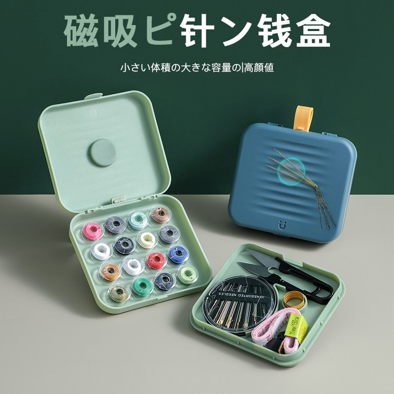 Magnetic practical sewing box set home multifunctional convenient small dormitory high-grade sewing kit tool storage box