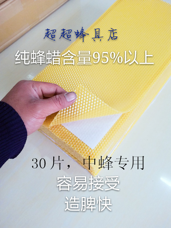 Medium honeycomb foundation nest foundation deep room nest foundation 30 sheets a box of medium honeycomb base beeswax beekeeping tool honey bee nest foundation