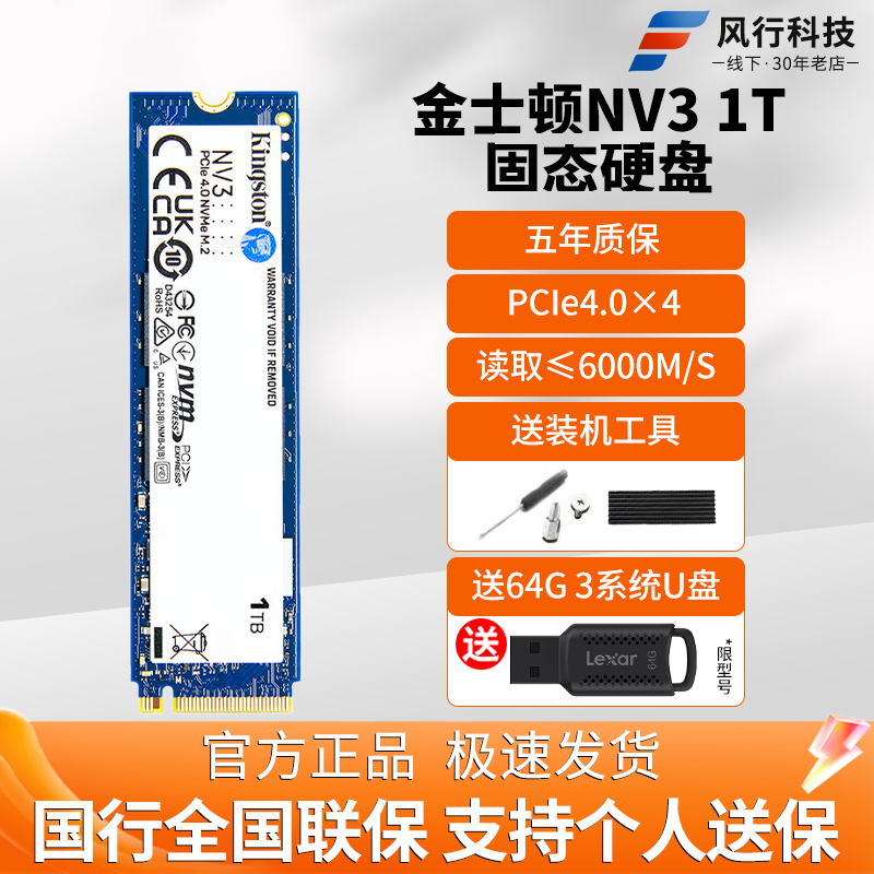 Kingston/Kingston Solid State Drive Nv3 1Tb Desktop Laptop Pcie4.0 Chinese Version