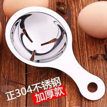 Food Grade 304 stainless steel egg white separator household egg liquid quick filter large padded cake baking