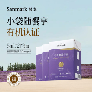 Shengmai Organic Perilla Seed Oil 3 Boxes, Perilla Oil Small Sachets, Cold-Pressed, Portable, Official, Rich in Omega-3