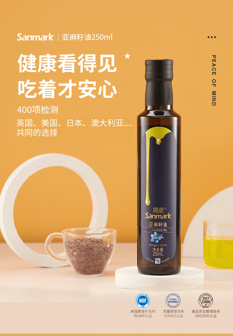 晟麦冷榨纯亚麻籽油250ml