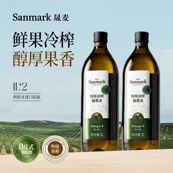 Shengmai Extra Virgin Olive Oil 1L*2 Bottles Spanish Imported Crude Oil Official Authentic Healthy Oil for Cold Dishes and Stir-Frying